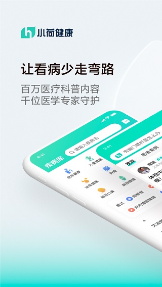 小荷健康app最新版