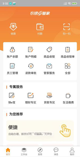 中国农业银行e管家app