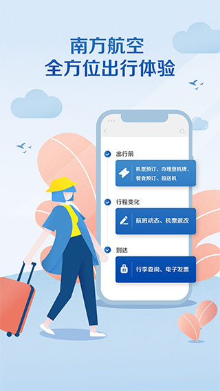 中国南方航空app