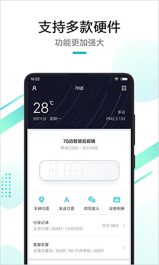 70迈行车记录仪app