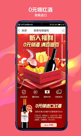 酒仙网官方app