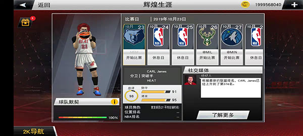 nba2k22手游安卓破解版