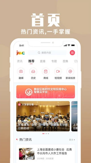 上海静安app客户端