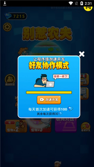 别惹农夫无限金币破解版