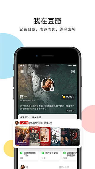 豆瓣电影最新版app