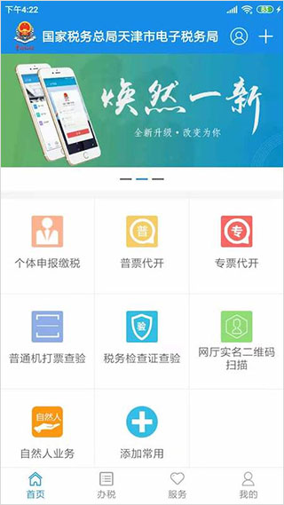 天津税务app最新版本