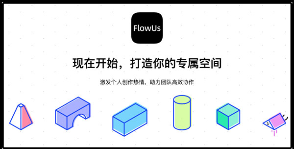 FlowUs息流app