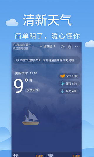 清新天气预报app
