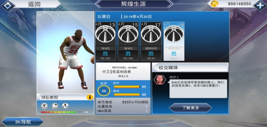 nba2k19破解版