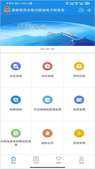 河南税务官方移动端app