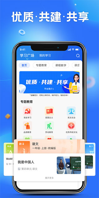 智慧教育平台app