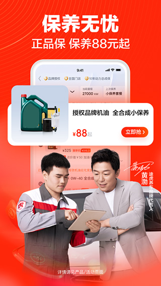 途虎养车维修平台app