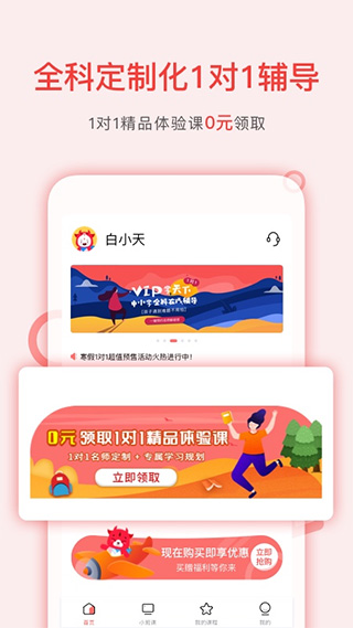 学天下1对1app