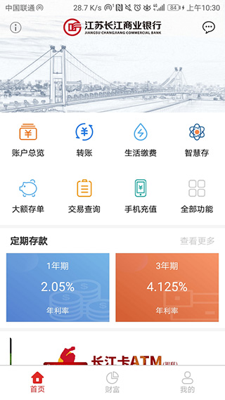 江苏长江商业银行app