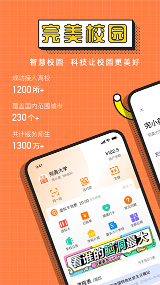 完美校园app手机版