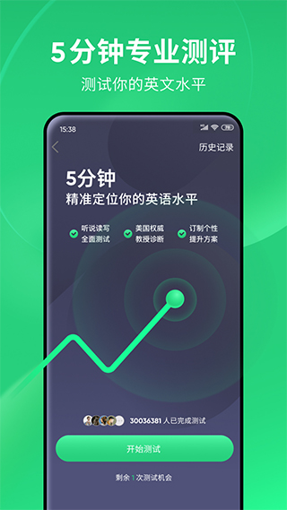 英语流利说app