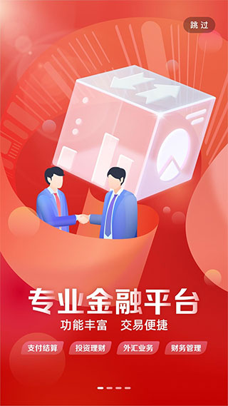 工商银行企业银行app