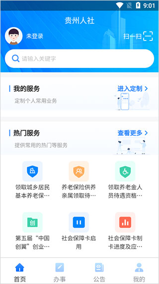 贵州人社app