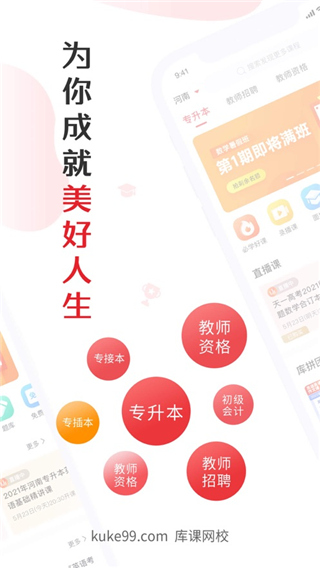 库课网校app