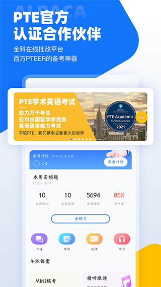 PTE羊驼app