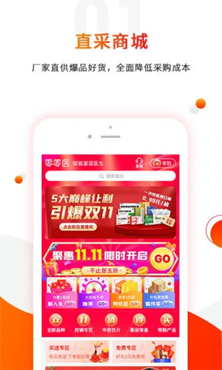 零零医app