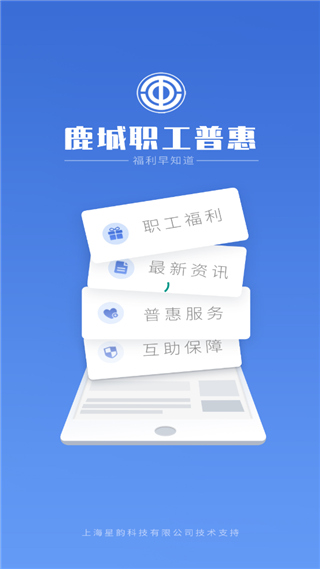 鹿城职工普惠app