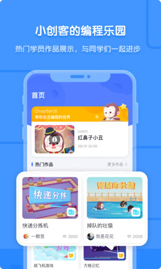 猿编程app