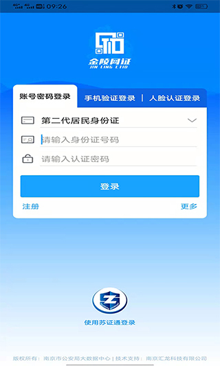 宁归来金陵网证app