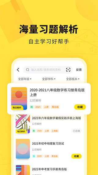 快对作业安卓版app