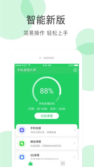 手机清理大师app