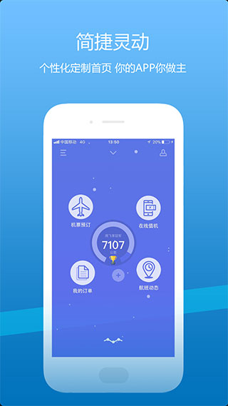 山东航空掌尚飞app