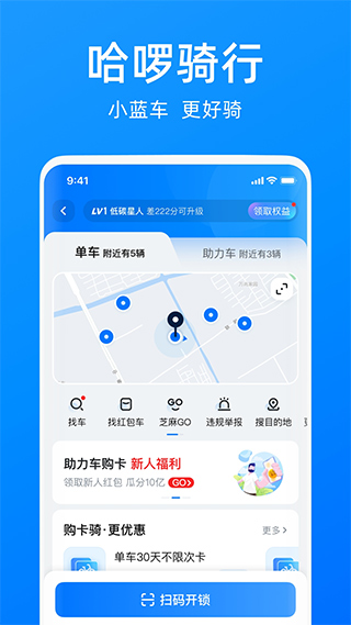 哈啰出行顺风车app