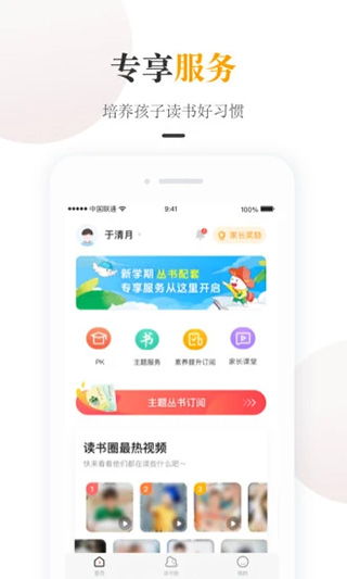 一米阅读app家长版