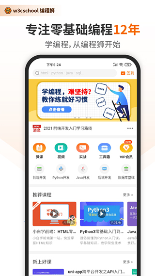 w3cschool编程学院