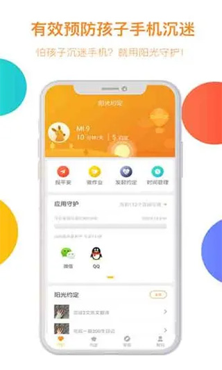 阳光守护孩子app