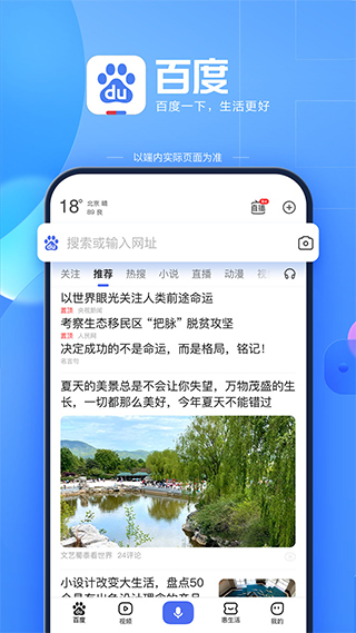 百度app最新版手机