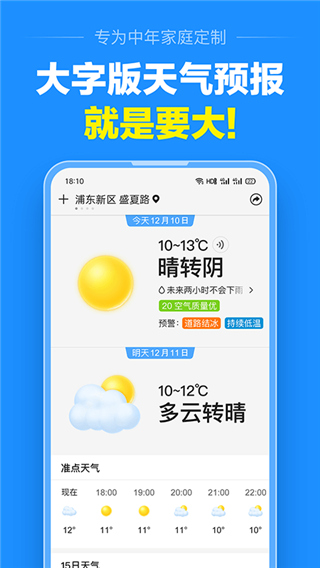 准点天气预报2023最新版