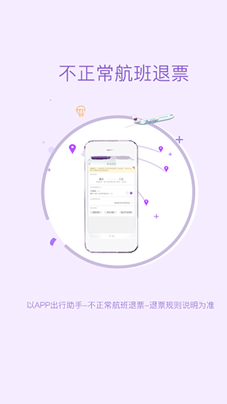 西部航空飞行加app