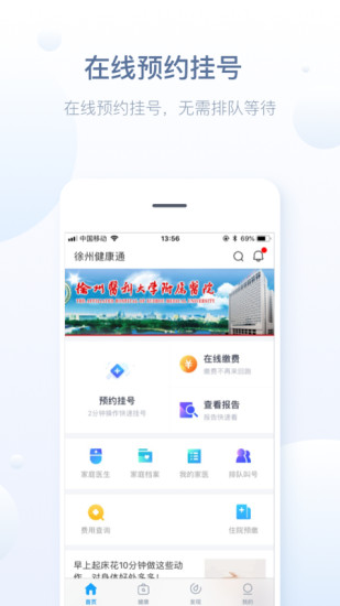 徐州健康通手机app