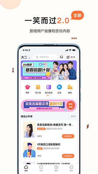 考研一笑而过app