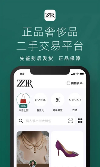 只二二手奢侈品交易平台app