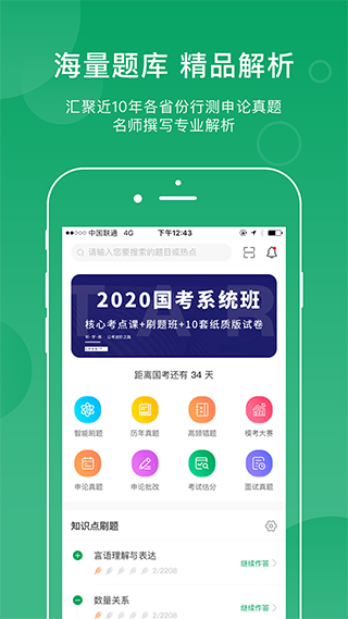 小麦公考app