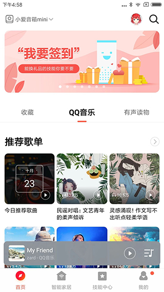 小爱音箱app最新版