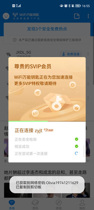 wifi万能钥匙显密码版最新版