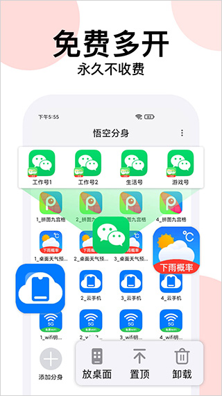 悟空分身定位app