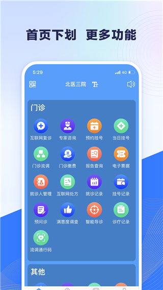 北医三院线上医疗服务app