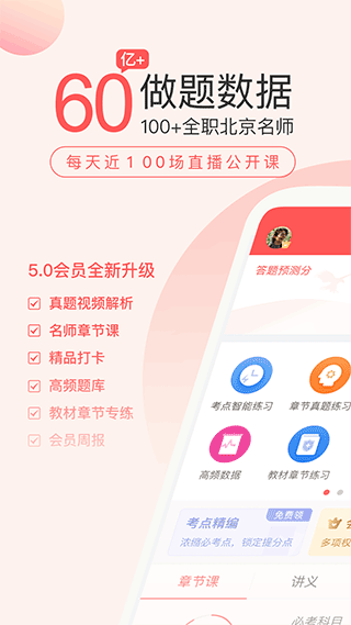 经济师万题库官方版