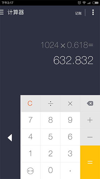神指计算器手机版