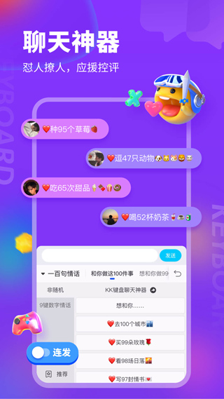 kk键盘聊天神器app