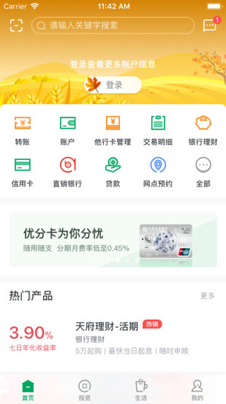 成都农商银行手机银行app